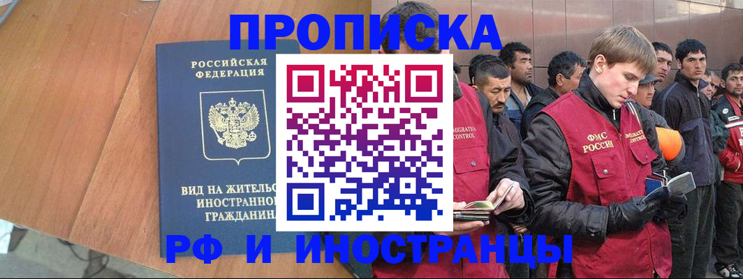 прописка 2025 в Тырныаузе